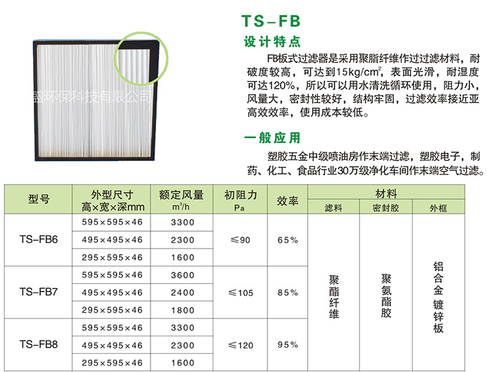 中效袋式過濾器TS-FB